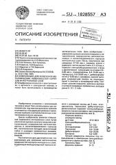 Композиция для золочения металлических поверхностей корпусов интегральных схем (патент 1828557)