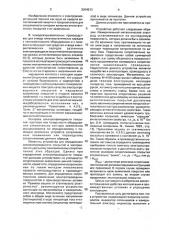 Индикатор контроля качества антистатических покрытий (патент 2004913)