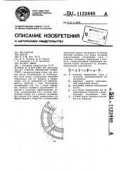 Способ обработки отверстий (патент 1122440)