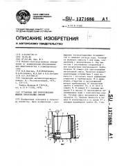 Установка для приготовления жидких питательных смесей (патент 1371686)