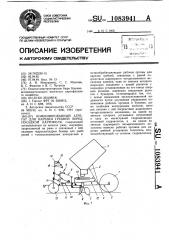 Комбинированный агрегат для нарезки гребней перед посадкой картофеля (патент 1083941)