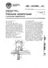 Шламоотборник (патент 1511623)