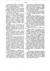 Рабочий орган для разбрасывания удобрений (патент 1126228)