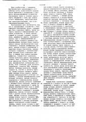 Запоминающее устройство с блокировкой неисправных ячеек (патент 1115108)