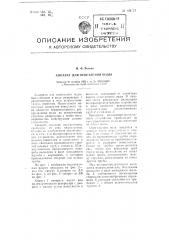 Аппарат для осветления воды (патент 106121)