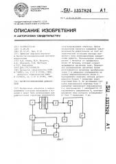 Магнитотелевизионный дефектоскоп (патент 1357824)