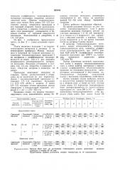 Плита для бесстопорной разливки металла (патент 925549)