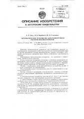 Автоматическое устройство для поперечного раскроя лесоматериалов (патент 115360)