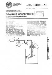 Устройство для мойки и сушки внутренней поверхности резервуаров (патент 1443984)