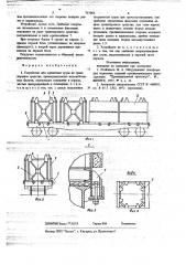 Устройство для крепления груза на транспортном средстве (патент 703383)