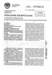 Устройство для останова в заданной позиции перегрузочной каретки пакетоформирующей машины (патент 1791303)