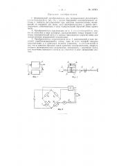 Динамический преобразователь для экстремальных регуляторов (патент 127871)
