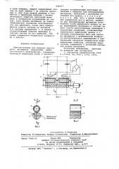 Приспособление для ширения ленточного материала для отделочных машин текстильного производства (патент 641017)