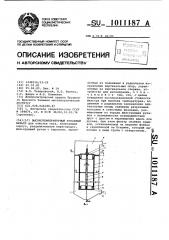 Высокотемпературный рукавный фильтр (патент 1011187)