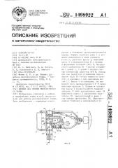 Машина для добычи мелкокускового торфа (патент 1498922)