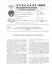 Способ выделения ароматических углеводородов (патент 184822)