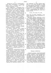 Генератор гармоник (патент 1256131)