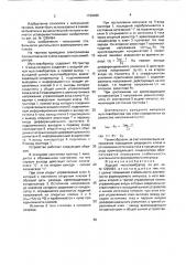 Ждущий мультивибратор (патент 1739486)