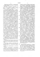 Аттракцион (патент 1530192)
