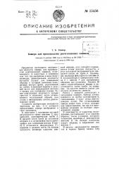 Камера для производства рентгеновских снимков (патент 55456)