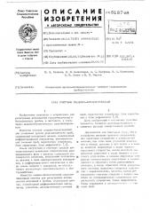 Счетчик медико-биологический (патент 518748)