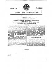 Платформа для посадки аэропланов (патент 15829)