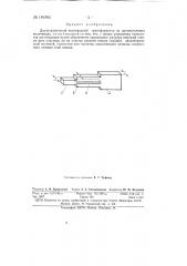 Двухступенчатый волноводный трансформатор (патент 146363)