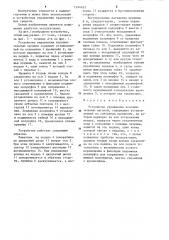 Устройство управления исполнительным органом (патент 1244653)
