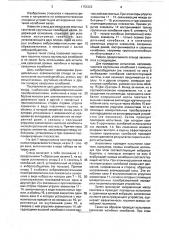Стенд для испытания гасителей колебаний валов (патент 1753323)