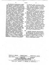 Устройство для перемещения внутренней мишени ускорителя (патент 719476)