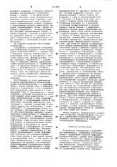 Устройство отображения координатнойинформации (патент 813345)