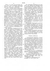 Электрический соединитель (патент 951496)