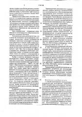 Способ изготовления охлаждающего устройства (патент 1745138)