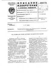 Машина для правки листовых металлических изделий (патент 680778)