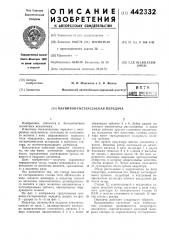 Магнитно-гистерезисная передача (патент 442332)