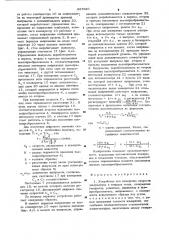 Устройство для измерения скорости ультразвука в твердых телах (патент 887940)