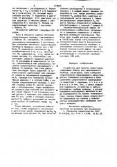 Устройство для намотки резисторов (патент 918980)