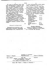 Замасливатель для стекловолокна (патент 988788)