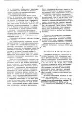 Скважинный инструмент (патент 594296)