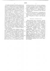 Однокамерный насос замещения (патент 443205)
