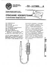 Датчик температуры (патент 1177685)