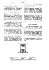 Устройство для соединения полых органов (патент 1377052)