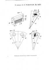 Приспособление для линевания (патент 6470)