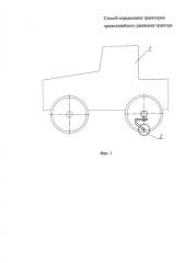 Способ определения траектории криволинейного движения трактора (патент 2600002)