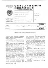 Способ получения л-дивинилбензолов (патент 165708)