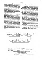 Устройство для воспроизведения частотно-модулированного сигнала (патент 559271)