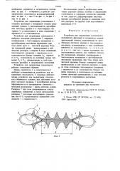 Устройство для закрепления стеклопакета (патент 734381)