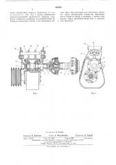 Шарнирная подвеска редуктора привода вагонного генератора (патент 491496)