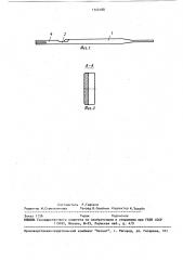 Ручка скальпеля (патент 1724188)
