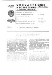 Электродинамический громкоговоритель (патент 211583)
